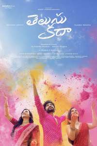 Telusu Kada - Posters