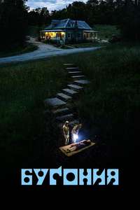 Bugonia - Posters