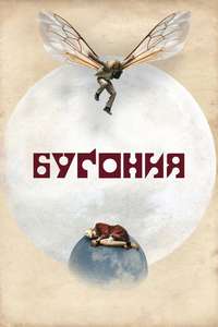 Bugonia - Posters