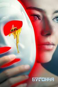 Bugonia - Posters