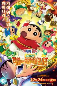 Crayon Shin-chan: The Spicy Kasukabe Dancers in India - Posters