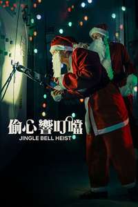 Jingle Bell Heist - Posters