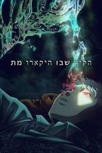 The Summer Hikaru Died - Posters