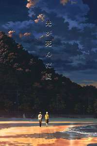 The Summer Hikaru Died - Posters