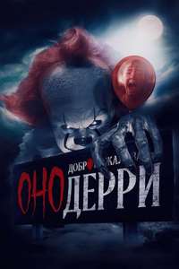 IT: Welcome to Derry - Posters