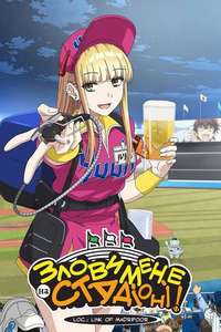 Catch Me at the Ballpark! - Posters