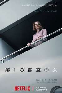 The Woman in Cabin 10 - Posters