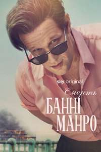 The Death of Bunny Munro - Posters