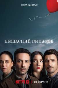 The Accident - Posters