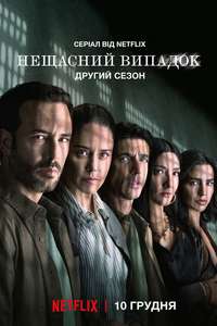 The Accident - Posters