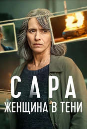 Sara - Woman in the Shadows Season 1