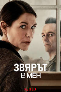 The Beast in Me - Posters