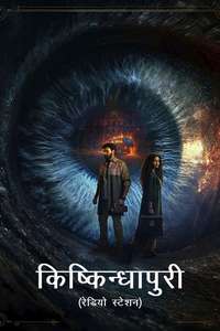 Kishkindhapuri - Posters