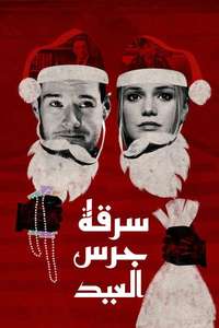Jingle Bell Heist - Posters