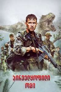 Primitive War - Posters