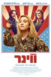 Winner - Posters