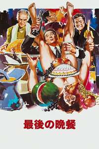 La Grande Bouffe - Posters