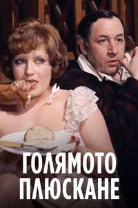 La Grande Bouffe - Posters