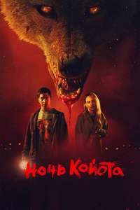 Coyotes - Posters
