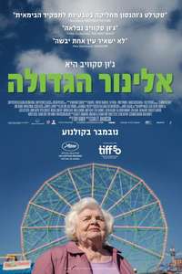 Eleanor the Great - Posters
