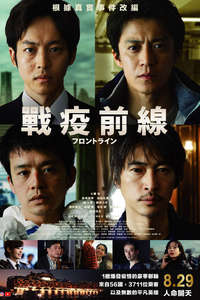 Frontline - Yokohama Bay - Posters