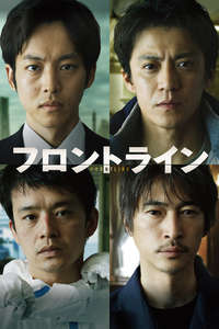 Frontline - Yokohama Bay - Posters