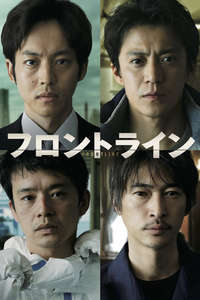 Frontline - Yokohama Bay - Posters