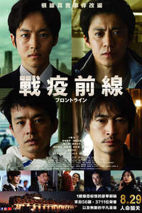 Frontline - Yokohama Bay - Posters