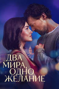 Two Worlds One Wish - Posters