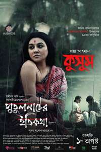 Putul Nacher Itikatha - Posters