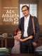 Adv. Achinta Aich : Season 2