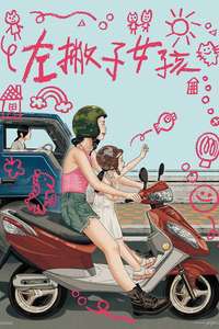Left-Handed Girl - Posters
