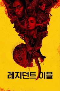 Resident Evil - Posters