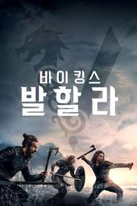 Vikings: Valhalla - Posters