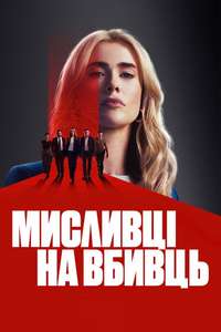 The Hunting Party - Posters