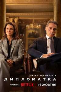 The Diplomat - Posters