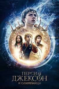 Percy Jackson and the Olympians - Posters