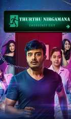 Thurthu Nirgamana
