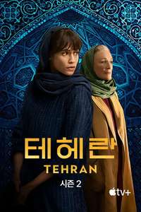 Tehran - Posters