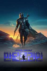 The Mandalorian - Posters