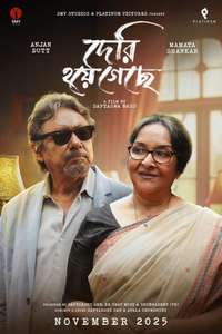 Deri Hoye Geche - Posters