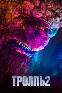 Troll 2 - Posters