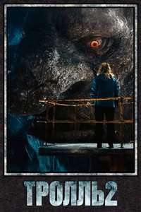 Troll 2 - Posters