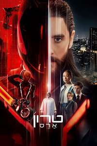 TRON: Ares - Posters