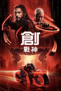 TRON: Ares - Posters
