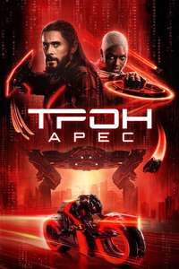 TRON: Ares - Posters