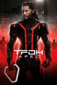 TRON: Ares - Posters