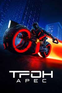 TRON: Ares - Posters