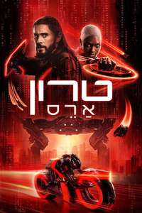 TRON: Ares - Posters