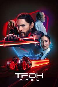TRON: Ares - Posters